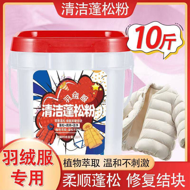 结块专用羽绒服家用棉服漂粉蓬松
