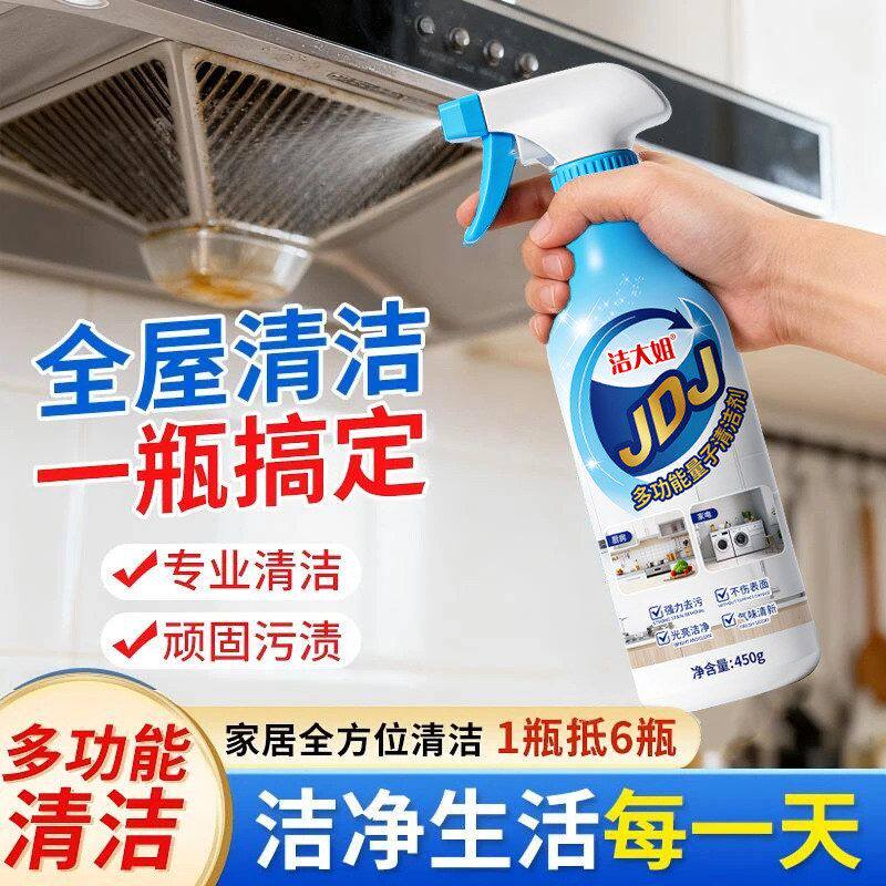 厨房去清洁剂量子重全屋多功能