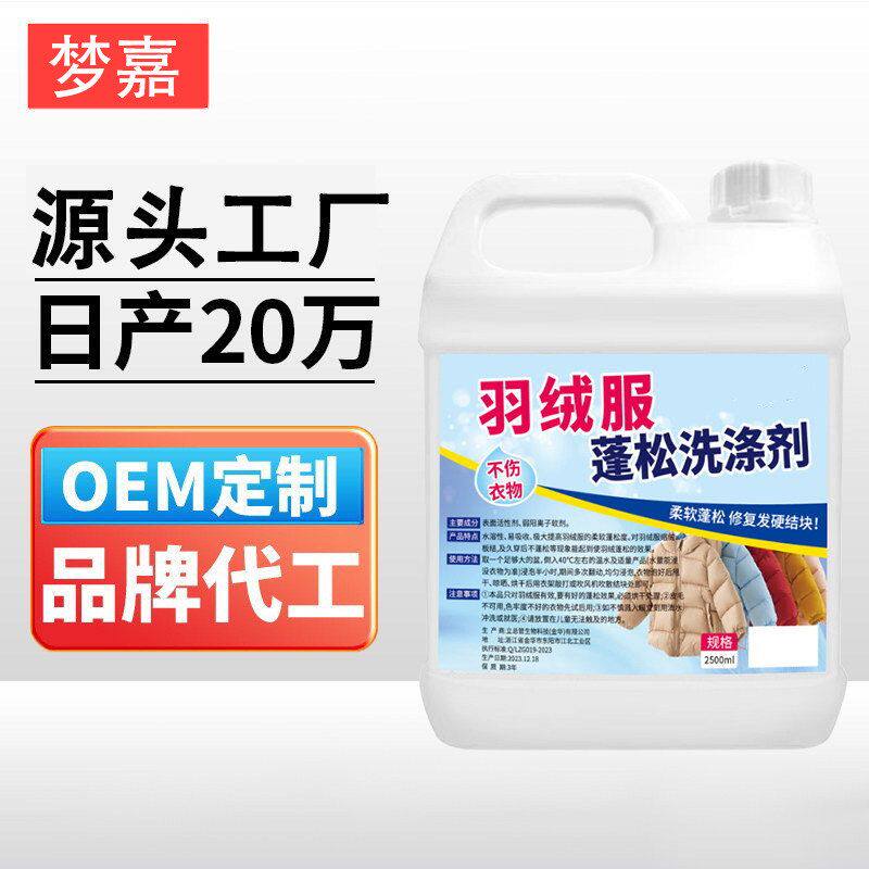 清洗剂2500清洗剂干羽绒服蓬松