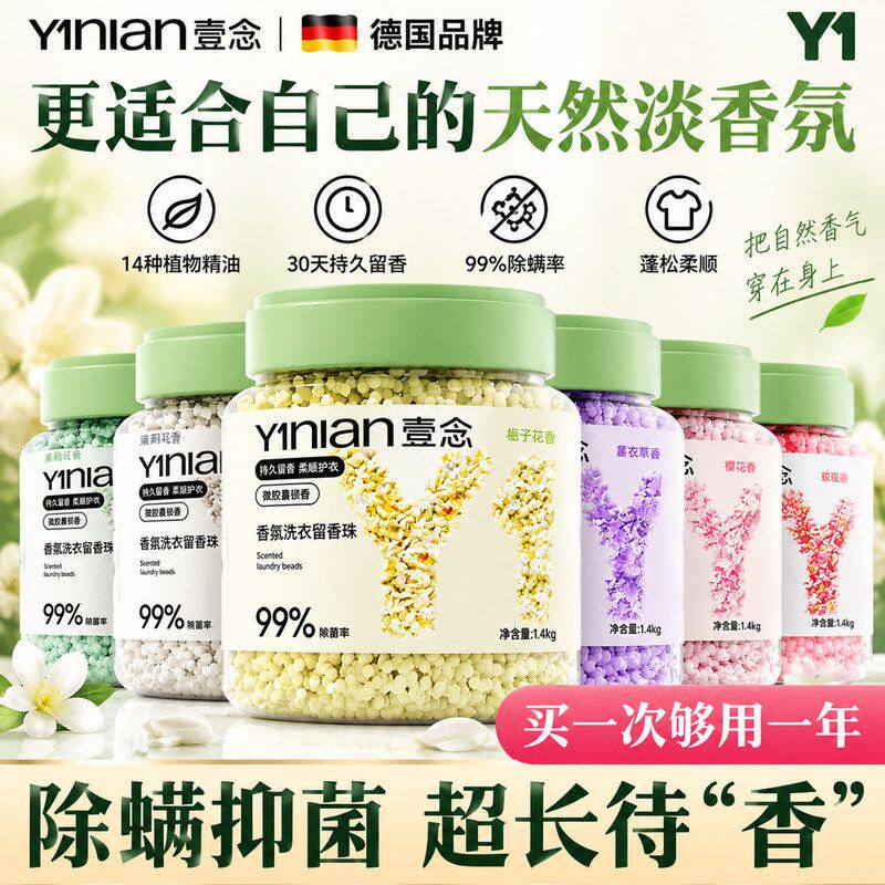 珠香水持久洗衣凝香珠洗衣除留香