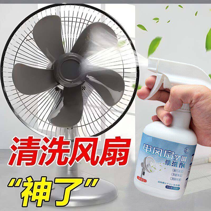 清洁剂泡沫强力清洗电风扇风扇