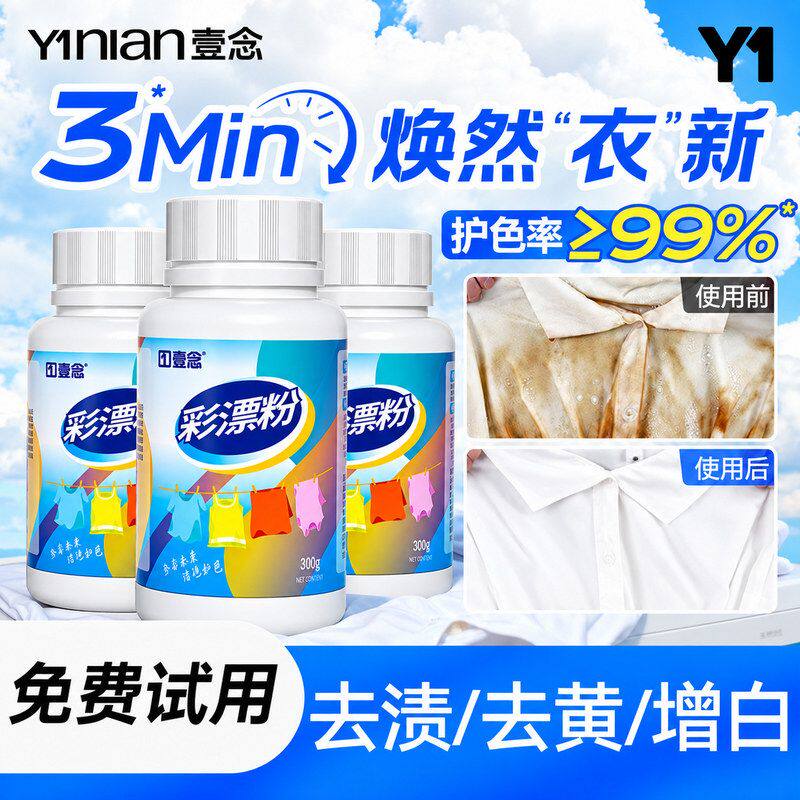 自然衣物专用渍去白色神器漂白剂