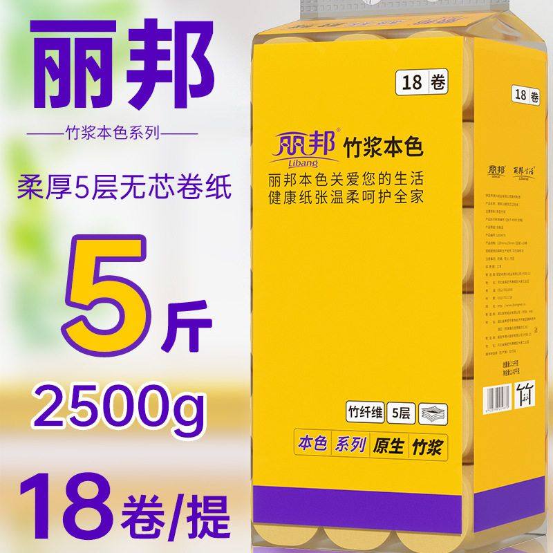 卷纸妇婴纸巾厕纸卫生纸丽邦本色卷筒纸竹浆家用实惠厕所无芯手纸