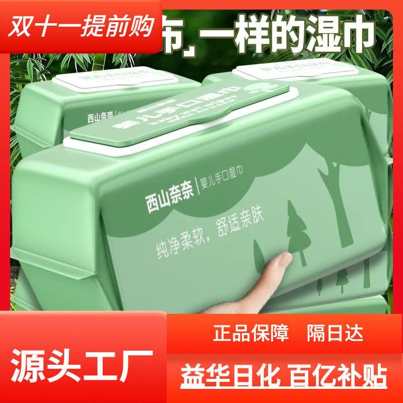 加厚儿童湿纸巾湿巾新生儿孕妇