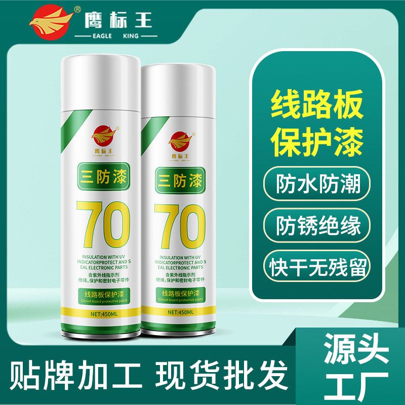 厂家电路板保护P绝缘漆防水批发CB源头防潮透明三防漆线路板快干