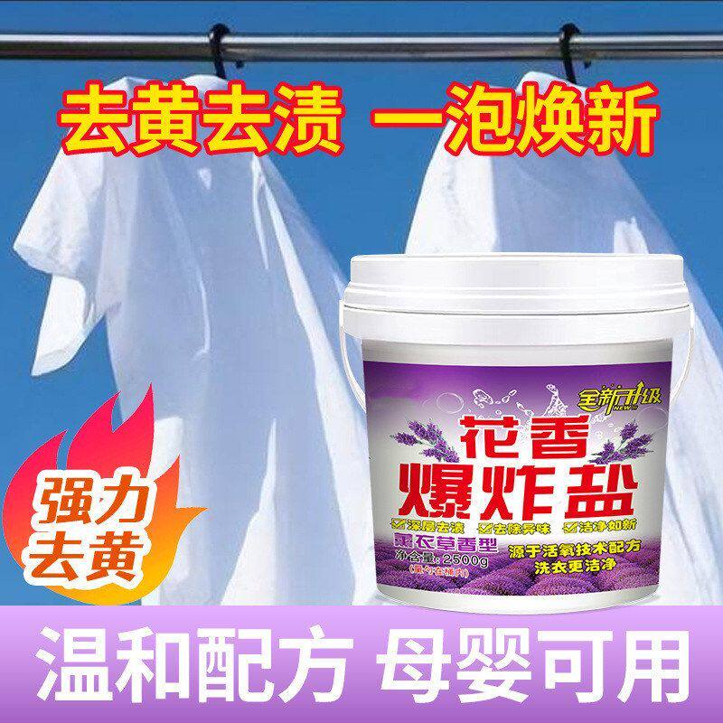 漂粉增白婴幼儿衣物黄去洗衣盐彩色通用爆炸强去除霉污渍彩漂白剂