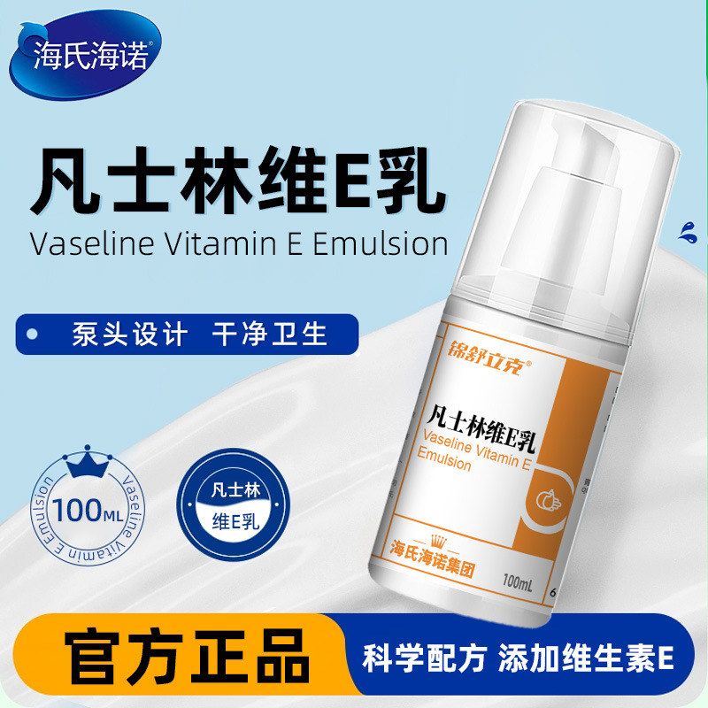 锁水立克锦舒滋润海氏海诺维生素