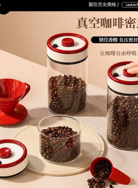 玻璃罐收纳真空保存负压食品级储存罐密封罐罐茶叶咖啡粉子咖啡豆