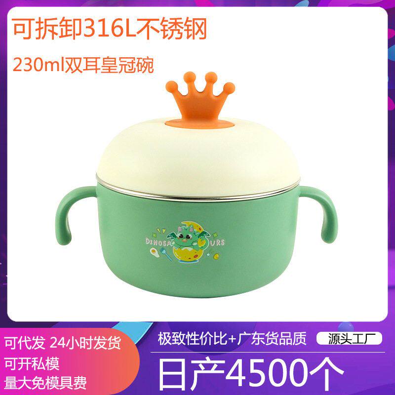 不锈钢宝宝碗碗手柄皇冠辅食餐具