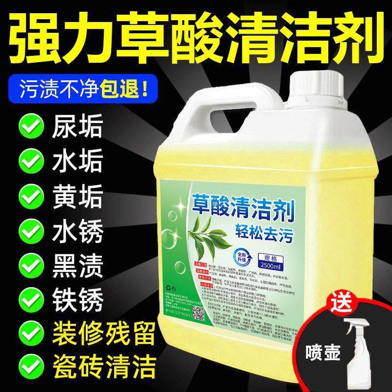 清洁剂厕所瓷砖溶液去污卫生间强力浓缩除垢高草酸黄厨房批去马桶