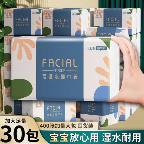 纸巾抽大包包张整箱30实惠擦手纸