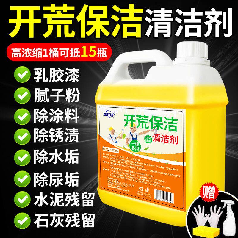 瓷砖专用残留清洗开荒清洁剂保洁神器工具乳胶漆新房装修套装去除