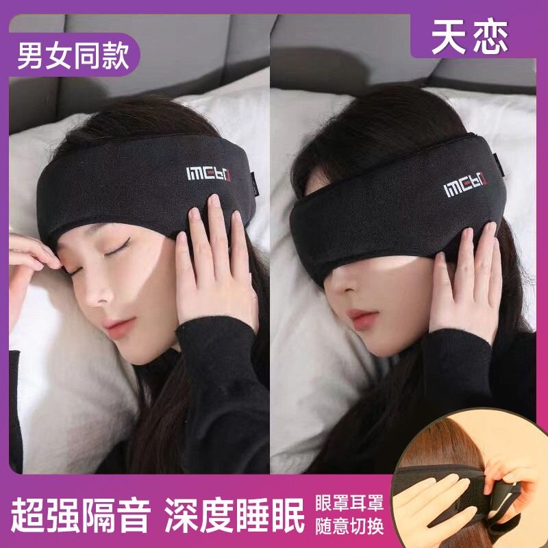 睡眠双面眼罩防噪音保暖秋冬季可调节魔术贴男女户外防冻骑车耳罩