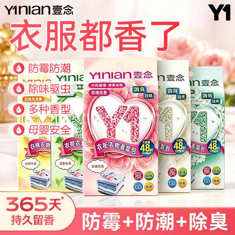 香薰防潮防虫防霉衣物车载衣服