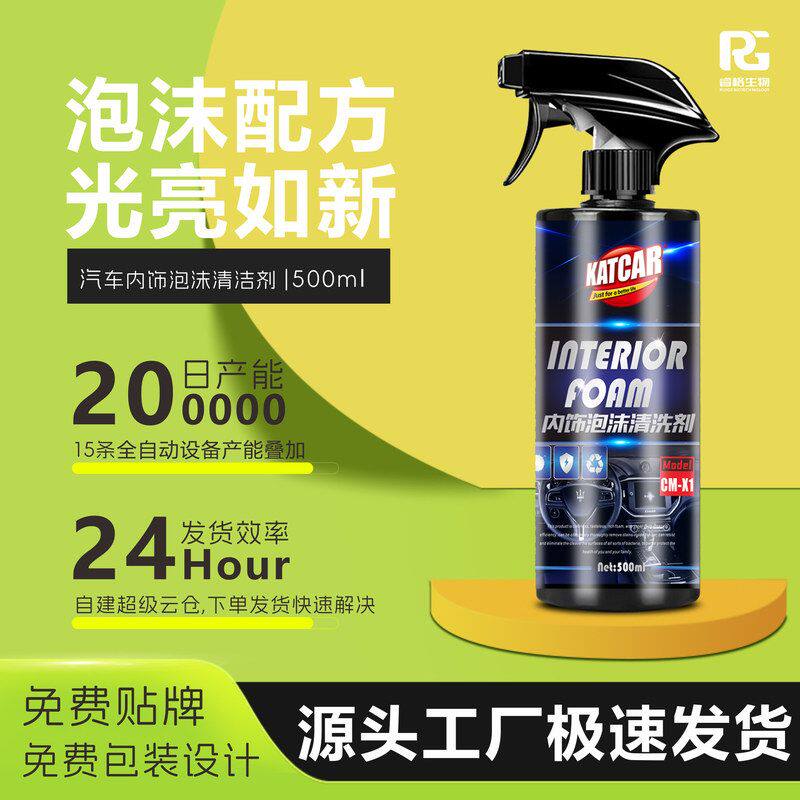 清洗剂泡沫顶棚电商绒布去污剂