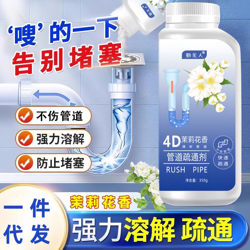 琉通剂管道厨房下水道厕所除臭剂