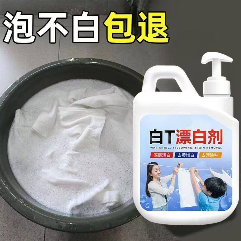 还原剂去白衣衬衣增白黄衣物白
