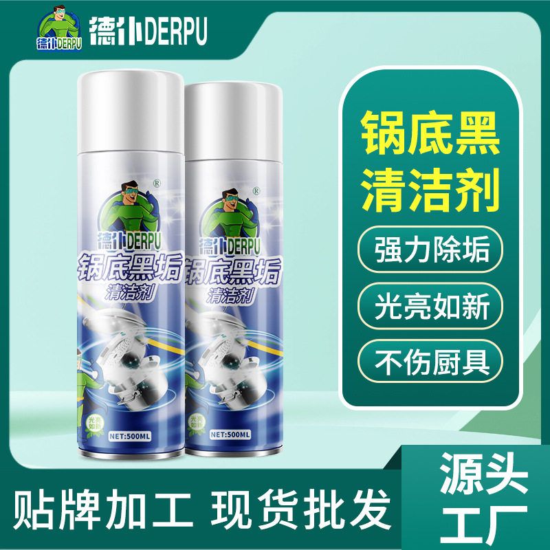黑垢刷清洁剂黑焦除锈清洗黑垢