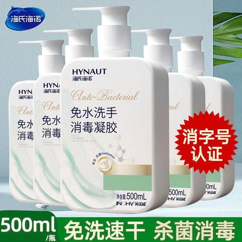 75凝胶大海氏海诺消毒度手液家用500ml速干瓶装免洗医护
