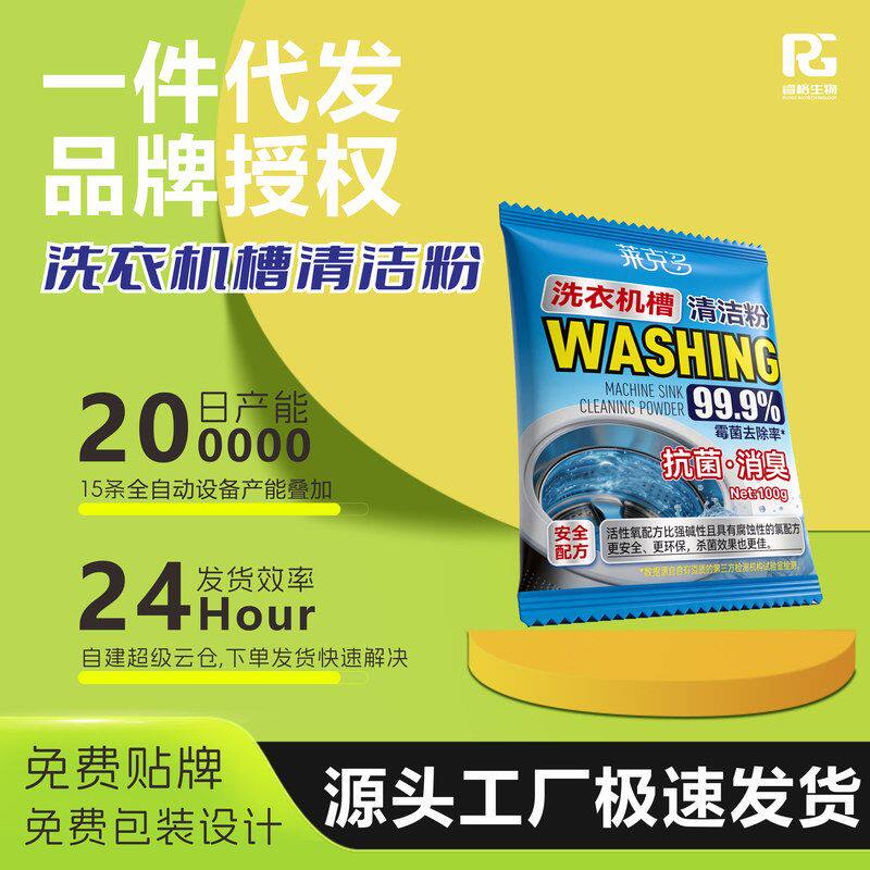 用洗衣机除垢滚筒洁剂强力消毒神器爆氧粉波轮恰污渍洗槽杀菌
