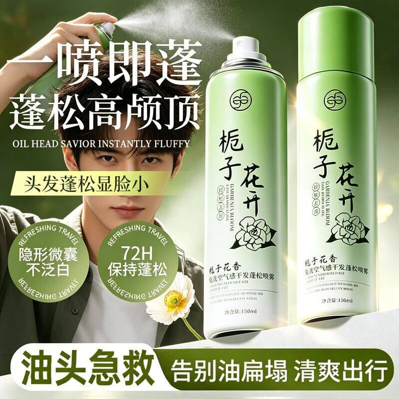 发蓬松定型喷雾栀子花免洗去自然