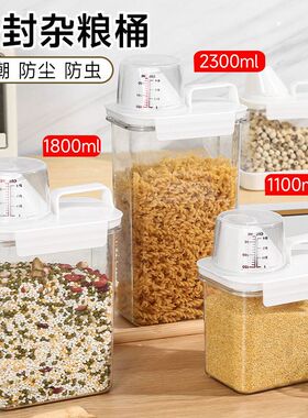 密封罐五谷杂粮干货收纳盒粮食谷物食品储存储物罐厨房防潮密封盒