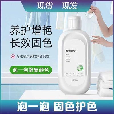 剂衣衣物黄固色增艳剂修复旧衣服翻新解决剂泛白真丝颜色恢复衣物