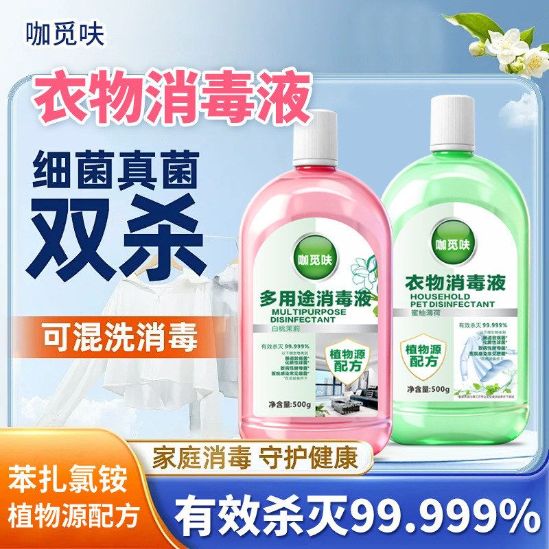 衣物季杀菌消毒液家用狗批猫铵盐