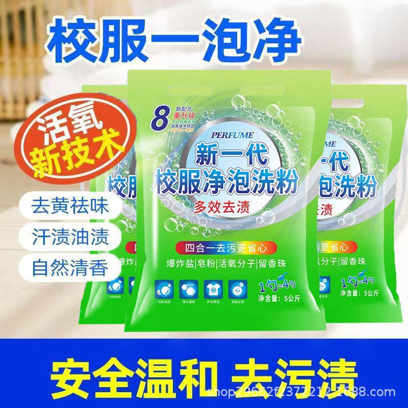 袋装去衣服活氧洗洗衣粉校服强
