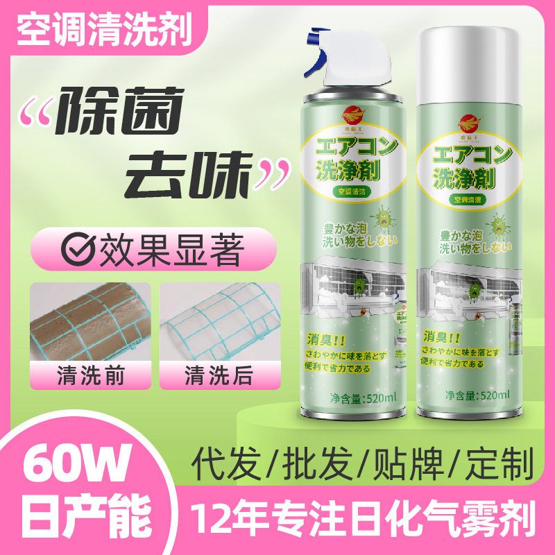 除臭异味柜机清洁剂空调清洗剂