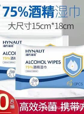 含酒精海氏海诺片包卫生小包装