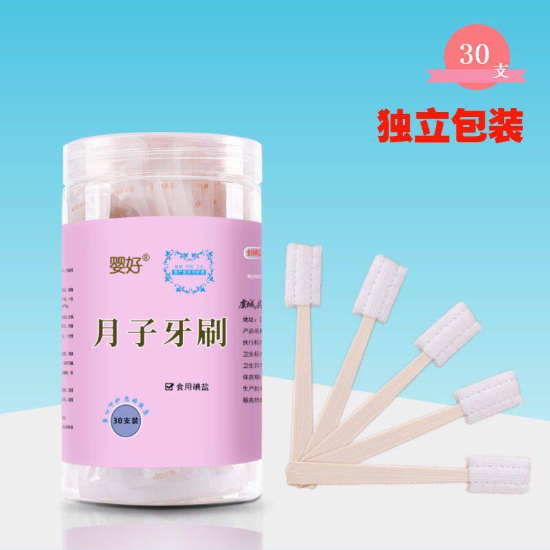 产后孕妇一次性用品纱布产妇牙刷