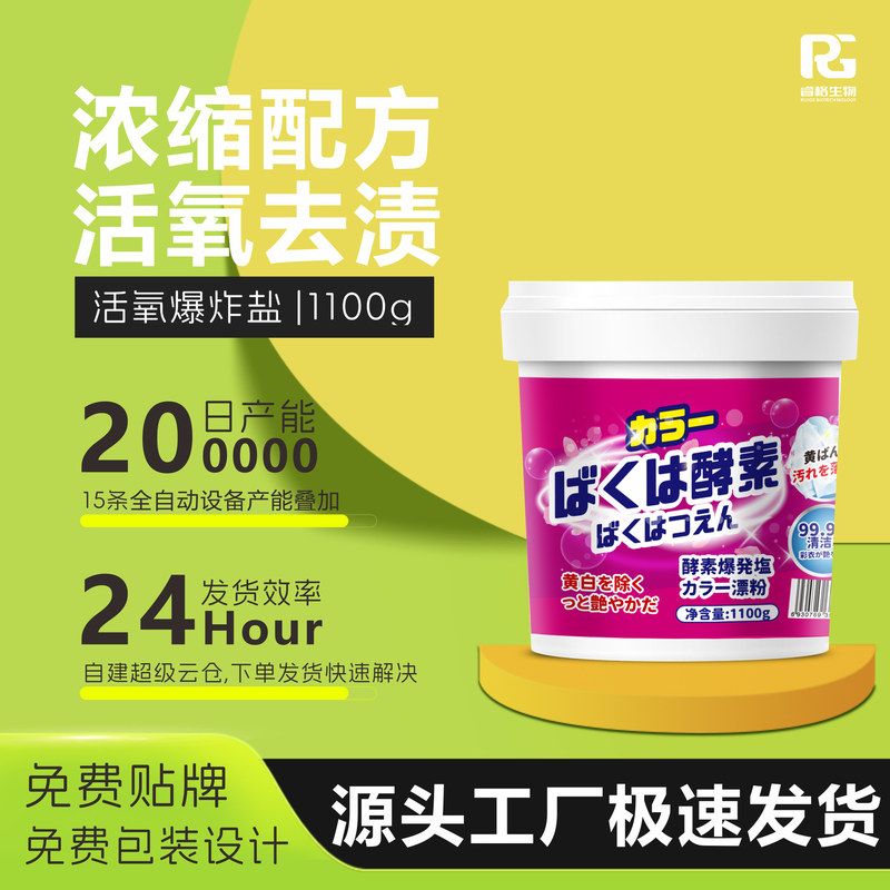 衣物去生物酶盐衣服渍增白爆炸