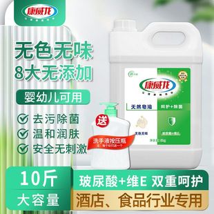 康可用威龙现货食品厂餐饮专用洗手液无色无味5kg去油污补充装
