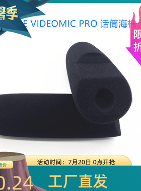适合罗德RODE VIDEOMIC PRO海绵话筒套 高密度吸音海绵防风防喷
