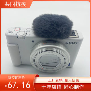 适合SONYZV-1相机防风毛毛套索尼ZVE10 ZV1F白靴室外防风罩毛衣