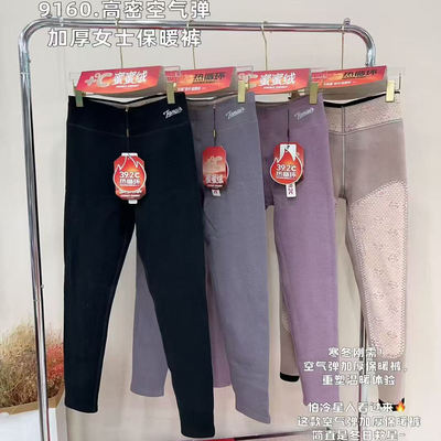 珍能量9160女士空气热弹裤