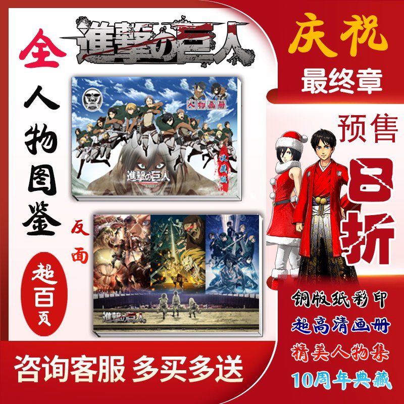 进击的巨人最终章全人物资料图鉴画册高清图片 生日礼物 动漫周边