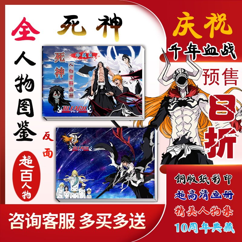 死神周边10年 全人物图鉴画册 高清图片 生日礼物 动漫周边
