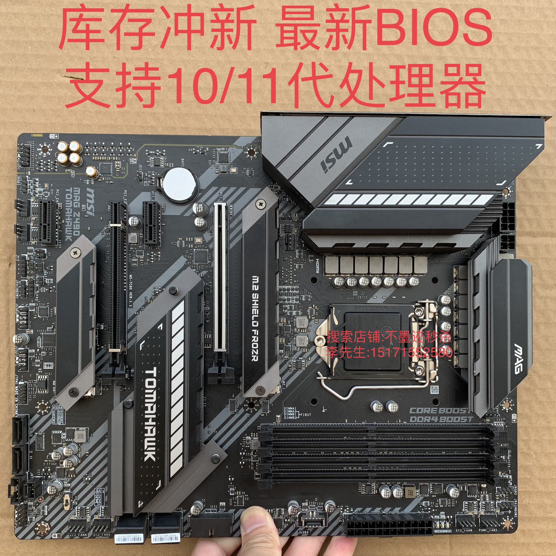 msi/微星z490 tomahawk战斧导弹 刀锋 暗黑 1200针主板10/11代cpu