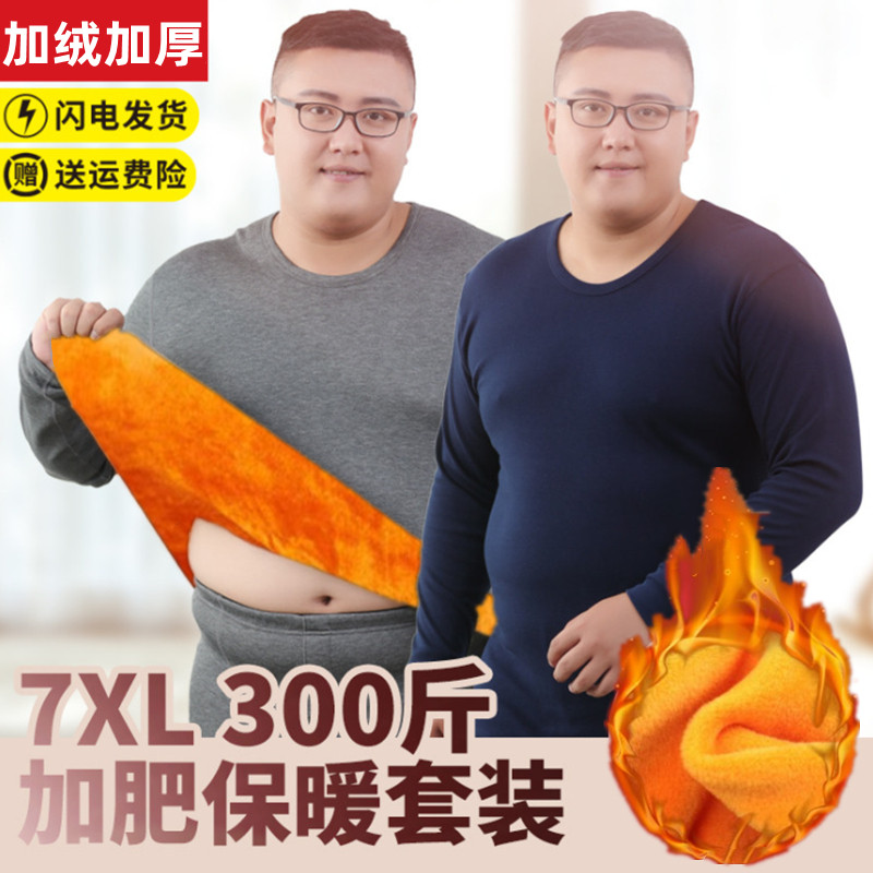 男士冬季加肥加大码保暖内衣套装加绒加厚肥佬打底秋衣秋裤胖子款