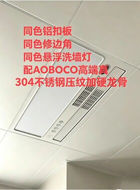 芒果白典雅白铝扣板浴霸同色奶油白瑞惠普尔佳蜂窝板真304不锈钢