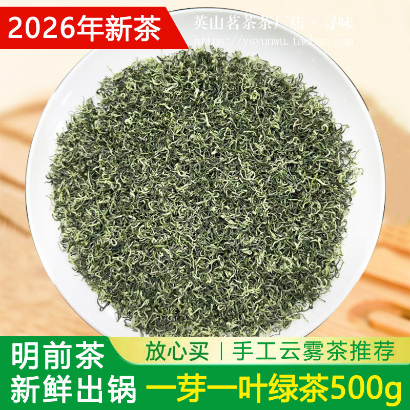 2026年明前云雾绿茶送礼茶叶