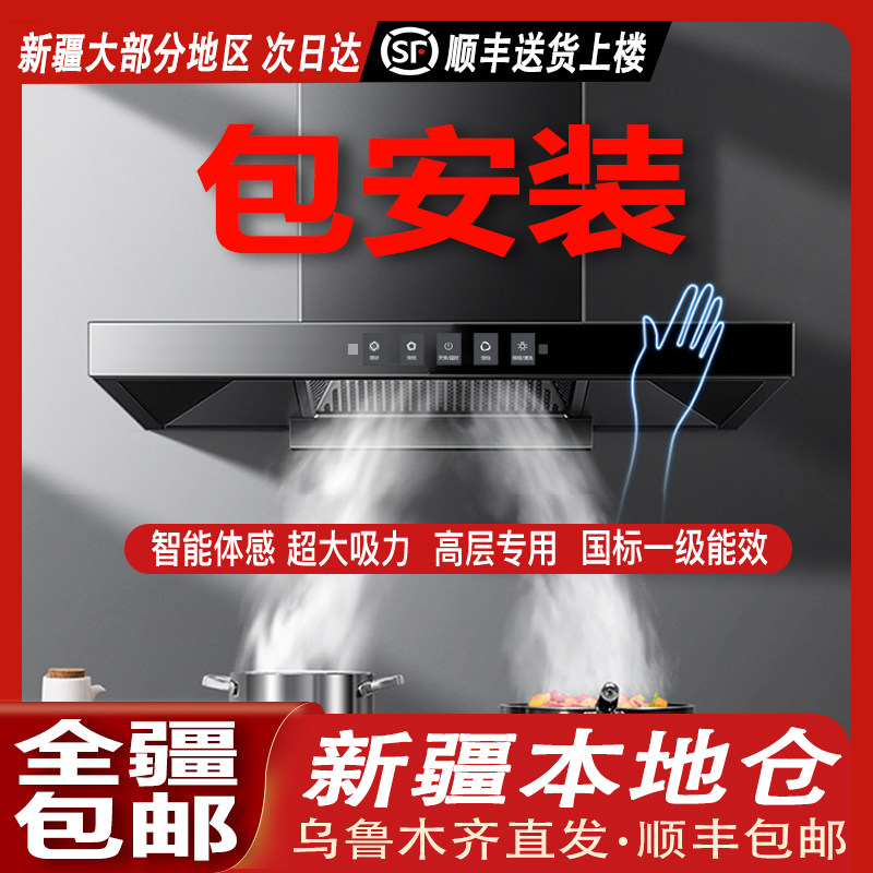 【新疆本地仓直发】抽油烟机大吸力顶吸侧吸顶侧双吸感应体感厨房