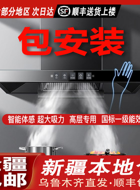 【新疆本地仓直发】抽油烟机大吸力顶吸侧吸顶侧双吸感应体感厨房