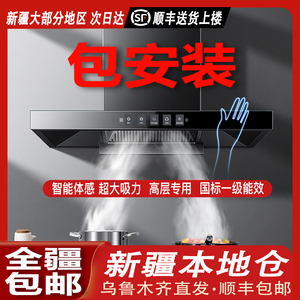 【新疆本地仓直发】抽油烟机大吸力顶吸侧吸顶侧双吸感应体感厨房