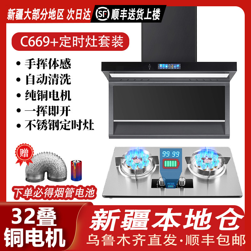 【新疆本地仓直发】抽油烟机套装煤气灶油烟机套餐组合家用燃气灶