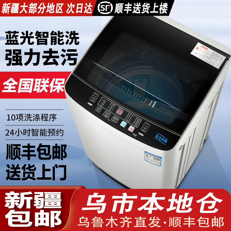 【新疆本地仓直发】洗衣机家用全自动小型租房宿舍洗脱一体洗衣机