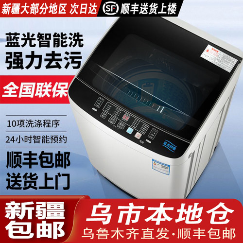 【新疆本地仓直发】洗衣机家用全自动小型租房宿舍洗脱一体洗衣机