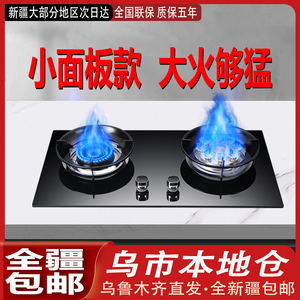 【新疆本地仓直发】燃气灶双灶家用天然气煤气台嵌两用灶具大火力